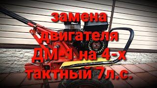 Замена двигателя!!! Мотоблок мб-1(ЛУЧ)!!!