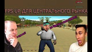 Лучший ФПС UP Для Аризона РП // ОЧИСТКА ЦР ОТ МУСОРА // ЛУЧШИЙ ФПС АП ДЛЯ АРИЗОНЫ РП // Arizona Rp