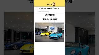 포르쉐 매장 갔다가 그냥 나온 이유ㅋㅋ