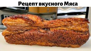 Это мясо просто тает во рту! Как вкусно приготовить говядину. Запеченная говядина в духовке рецепт.