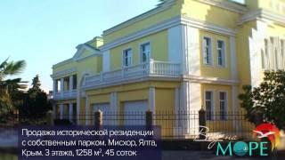 Купить дом в Ялта Продается   резиденция с собственным  парком в Крыму