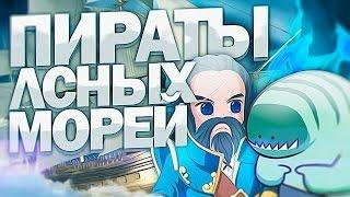 Пираты лсных морей #02 | Уроки немецкого и английского | Azazin Kreet и Юранус