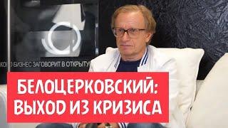 Борис Белоцерковский: «Для счастья необходимо перемещаться»