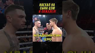 Наехав На Сына Цзю, Этот Боксер Сильно Отхватил!