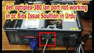 Dell Optiplex 380 Lan Port Not Working || Lan Port Disable || in PC Bios Issue Solution in Urdu