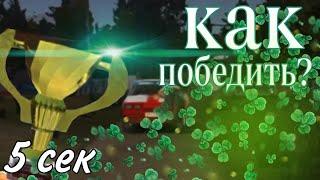 РАЛЛИ ЗА 5 СЕК // my summer car 