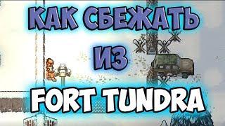 The Escapists 2: Как сбежать из Fort Tundra  [Гайд]