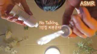 ASMR(No Talking)First Person Skin Care Sounds| 100% For Sleep | 노토킹 1인칭 피부관리 | 잠자는 숲속의 공주 말없는 버전