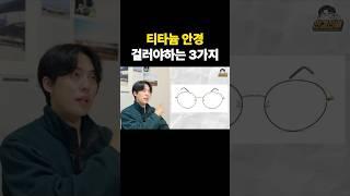 티타늄 안경 구매전 필수 시청!