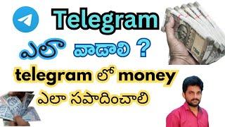 how to create telegram channel in Telugu|how to use telegram