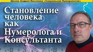 НУМЕРОЛОГИЯ ОТ ПЕРВЫХ ШАГОВ ДО ПРОФЕССИОНАЛА СТАТЬ НУМЕРОЛОГОМ ПРОФЕССИЯ НУМЕРОЛОГ КУРС НУМЕРОЛОГИИ