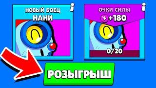 КАК ПОЛУЧИТЬ НАНИ БЕСПЛАТНО РОЗЫГРЫШ! ВЫБИЛ НАНИ ИЗ ОБЫЧНОГО ЯЩИКА В BRAWL STARS