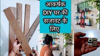 DIY For HOME DECOR With Small Wooden Planks | Lakdi Ke Chote Tukado Se DIY WALL SHELF