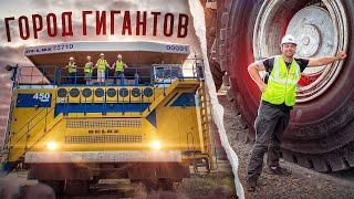 ГОРОД ГИГАНТОВ - БЕЛАЗ 450 ТОНН - ЧЕРНИГОВСКИЙ РАЗРЕЗ