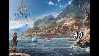 Assassins Creed. Odyssey #9 [18+]