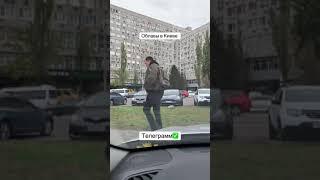 ОБЛАВЫ ТЦК В КИЕВЕ #політика #тцк #мобилизация