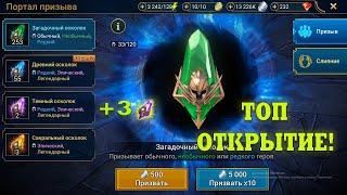 КРУПНОЕ И ХОРОШЕЕ ОТКРЫТИЕ ОСКОЛКОВ В  RAID: Shadow Legends ПОЛУЧАЕМ ТОП ПЕРСОВ