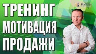  Тренинг по продажам и личной эффективности  Сергей Озеров и Компания "Луидор"