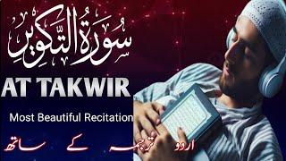 Surah At Takwir || With English/Urdu Translation || Most Beautiful Quran Recitation || سورہ التکویر