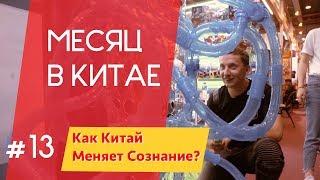 Нужно ли ехать в Китай чтоб делать бизнес? | Чему учит Китай.