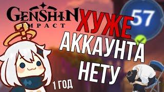 УЖАСНЫЙ аккаунт за 1 год игры | ОБЗОР аккаунта 57 ранга в Genshin Impact