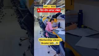 Library study time #uppsc #khansir  #ias #bppsc #sscchsl #upsc #drishti #lbsnaa #shorts #ips #bpsc