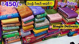 Madinaపట్టు చీరలు పెండ్లి సీజన్ ఆఫర్Wholesale Price Single Delivery Wedding Kanchi Pattu Sarees