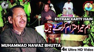 Ehtaram Karte Hain | Muhammad Nawaz Bhutta मुहम्मद नवाज भुट्टा | Official Video | Latest Urdu Ghazal