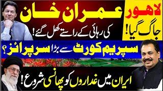 Doors Open for Imran Khan Release | Big Surprise from Supreme Court | Rana Azeem VLOG | 92NewsHD