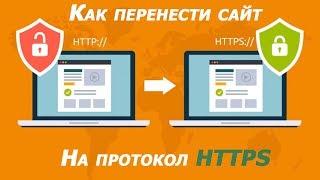 Бесплатный переход на https за 1 минуту c webhost1