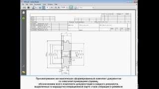 Формирование комплекта тех.документации в САПР ТП ТехноПро