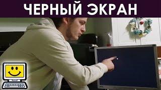 WINDOWS ЗАГРУЖАЕТСЯ БЕЛЫЙ КУРСОР НА ЧЕРНОМ ЭКРАНЕ