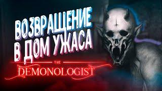 DEMONOLOGIST ► САМАЯ ЖУТКА ИГРА ► КООПЕРАТИВ ДЕМОНОЛОГИСТ ► СЕГАКИНГ ХОРРОР СТРИМ #2