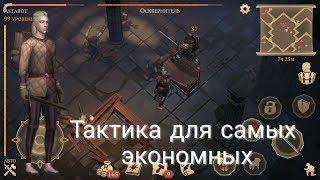 Как Начать Экономить На Любой Мелочи Топ Тактика Grim Soul Обновление 1.9.1