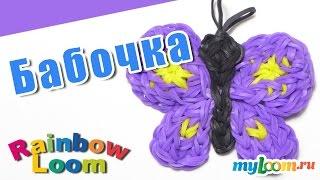 БАБОЧКА из резинок Rainbow Loom Bands. Урок 423. Как сплести бабочку из резинок.