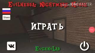 Evilnessa: Раскрываем тайну