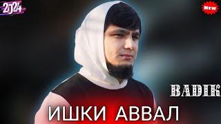 БАДИК / ИШКИ АВВАЛ / BADIK ( ISHKI AVVAL ) NEW TREK 2024