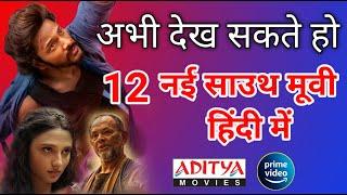 12 New Released South Hindi Dubbed Movies | Mirayi Movie Hindi Dubbed | 1st September 2024