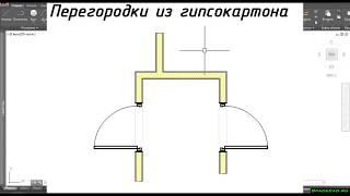 Мультилиния в Автокад. Динамический блок проема.