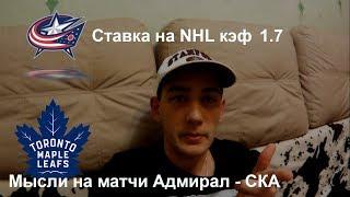 Прогноз на NHL Коламбус - Торонто 2:4