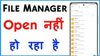 File Manager Open Nahi Ho Raha Hai | File Manager Not Working Android