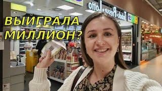 Я сыграла в немецкую лотерею и выиграла?!