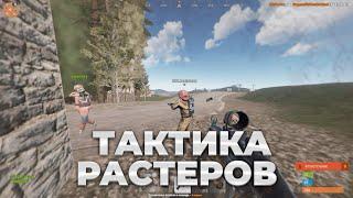 ЭТУ ТАКТИКУ ИСПОЛЬЗУЮТ ВСЕ КОМБАТЁРЫ В RUST (217 DevBlog)