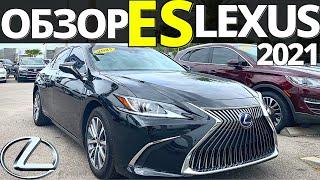 LEXUS ES 2021: Это Вам НЕ Люкс Камри! Обзор Лексус ЕС 300h