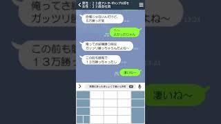 【LINE】 ギャンブル大好きな元カレからのきしょいＬＩＮＥ