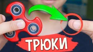 ТОП 10 ТРЮКОВ со СПИННЕРОМ ДЛЯ НАЧИНАЮЩИХ 