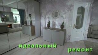 Юрий Назаров (Ремонт для всей семьи!).  ИДЕАЛЬНЫЙ РЕМОНТ 17.09.16. /Idealniy remont/