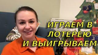 Невероятный выигрыш Мы открыли денежный адвент календарь