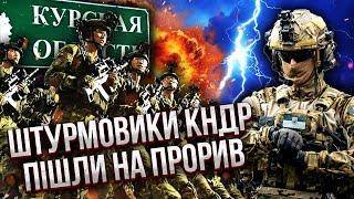 Щойно з Курська! КОРЕЙЦІ УВІРВАЛИСЯ В СУДЖУ! Росіянам ЗДАЛИ НАСЕЛЕНИЙ ПУНКТ. Ріжуть КЛЮЧОВУ ТРАСУ