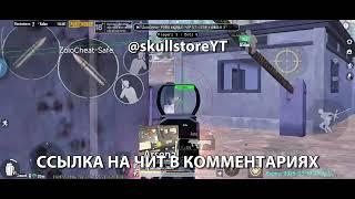 СКАЧАТЬ ЧИТЫ НА ПАБГ/ ПУБГ МОБАИЛ В 2025 ЧИТЫ PUBG БЕСПЛАТНО САМАЯ ПОСЛЕДНЯЯ ВЕРСИЯ 3.7